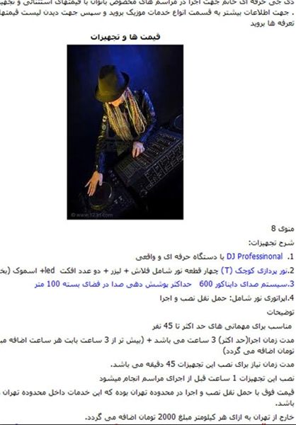 بفرمایید «دی جی خانم» مهمانیهای مختلط