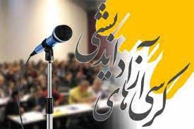 رقابت ۷۸ تیم کرسی آزاد اندیشی در دانشگاه آزاد اسلامی گلستان