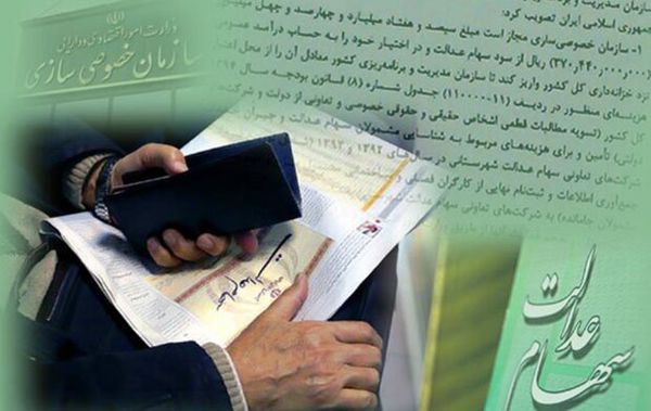 بانکها تا ۶۰ درصد ارزش سهام عدالت، کارت خرید صادر میکنند