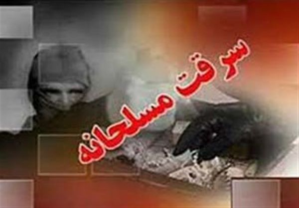 اعضای باند خانوادگی سارقان مسلح در گلستان دستگیر شدند