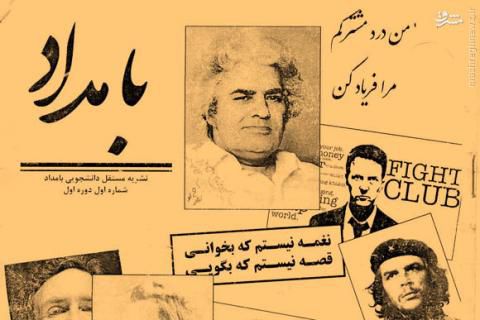  ابتذال جنسی در یک نشریه دانشجویی! + عکس